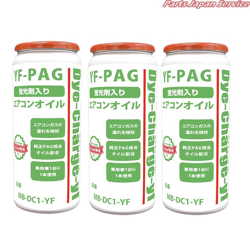 ダイチャージYF-PAG MB-DC1-YFP3