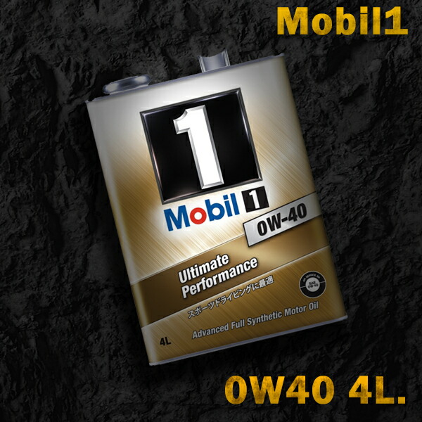 楽天市場】Mobil1 モービル1 エンジンオイルMobil SN 0W-40 / 0W40 20L缶 ペール缶 : パーツ館