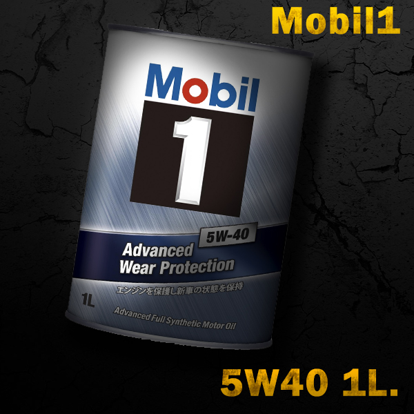 【楽天市場】Mobil1 モービル1 エンジンオイルMobil SN 0W-40 / 0W40 1L缶(1リットル缶)送料60サイズ : パーツ館