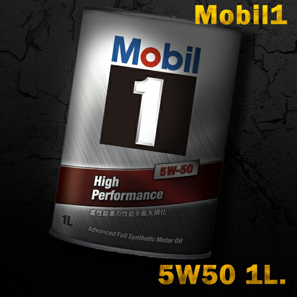 楽天市場】Mobil1 モービル1 エンジンオイルMobil FS X2 5W-50