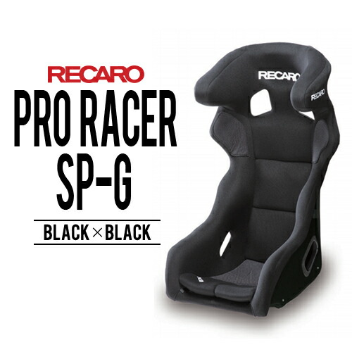 楽天市場】レカロシート RS-G GK ブラックxブラック RECARO レカロ 送料無料 : パーツ館