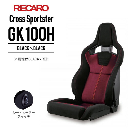 楽天市場】レカロシート Cross Sportster LL210H ブラックxブラック RECARO クロス スポーツスター 送料無料 : パーツ館