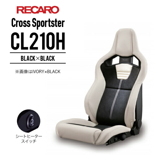 【楽天市場】レカロシート Sportster CL210H アイボリーxブラック RECARO スポーツスター 送料無料 : パーツ館