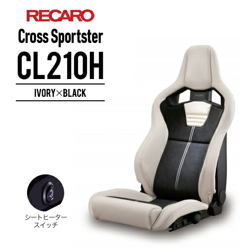 楽天市場】レカロシート Sportster CL210H ブラックxブラック RECARO スポーツスター 送料無料 : パーツ館