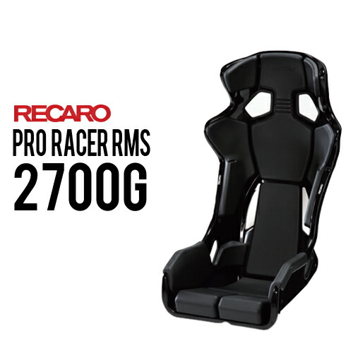 レカロシート PRO RACER RMS 2700G ブラックxブラック RECARO レカロ|パーツ館