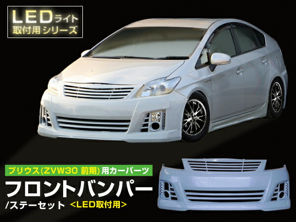 希少 プリウス 30プリウス 30 ZVW30 フロントバンパー フォグステー 前期 H21 5〜H23 11 FRP 未塗装 社外品 PRIUS  トヨタ TOYOTA cirfic.com