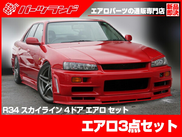 Partslandts Skyline R34 Er34 Aero Set H10 5 H12 8 28 H12 8 30