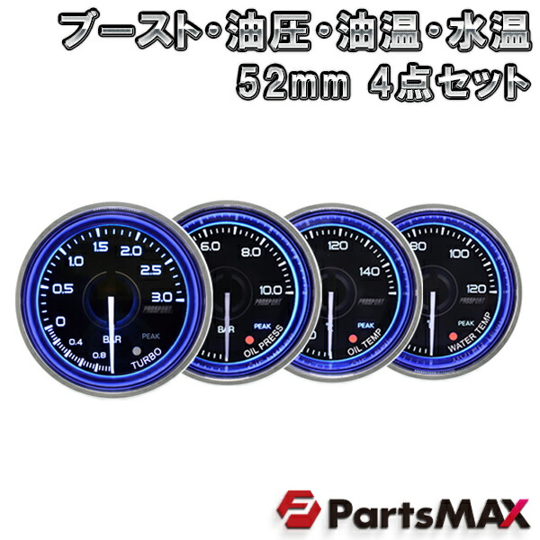 限定大特価 4連セット ブースト 油圧 油温 水温 メーター 2インチ Prosport ブルーリング 52パイ プロスポーツ カスタム パーツ 車 格安 アウトレット Yogafest Me