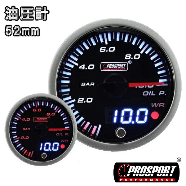 車 油圧計 メーター 52パイ 2インチ PROSPORT プロスポーツ デジタル アナログ同時表示 ワーニング機能付 カスタム パーツ|PartsMAX店