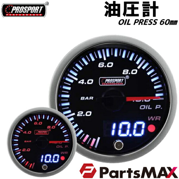 楽天市場 車 油圧計 メーター 60パイ Prosport プロスポーツ ワーニング機能 Pk付き カスタム パーツ Partsmax楽天市場店