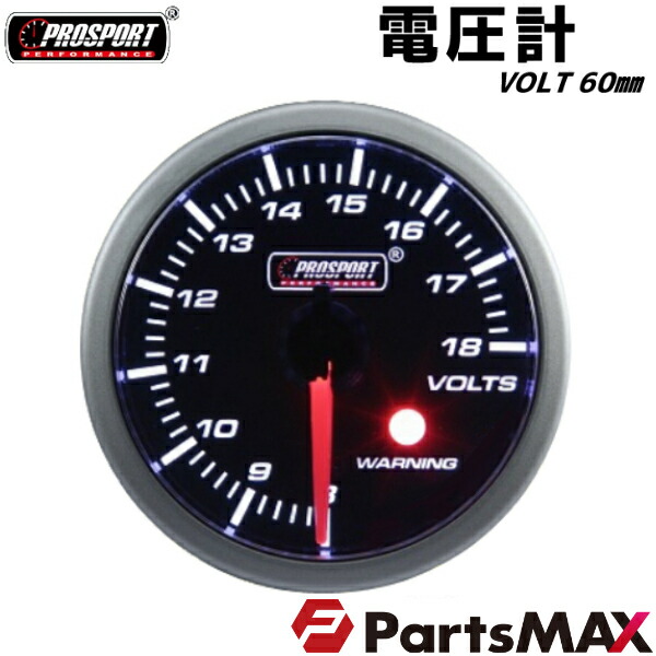 土日祝も17時まで当日発送 カスタム パーツ ドレスアップ 安い 車 電圧計 60パイ ワーニング機能付 Prosport プロスポーツ メーター