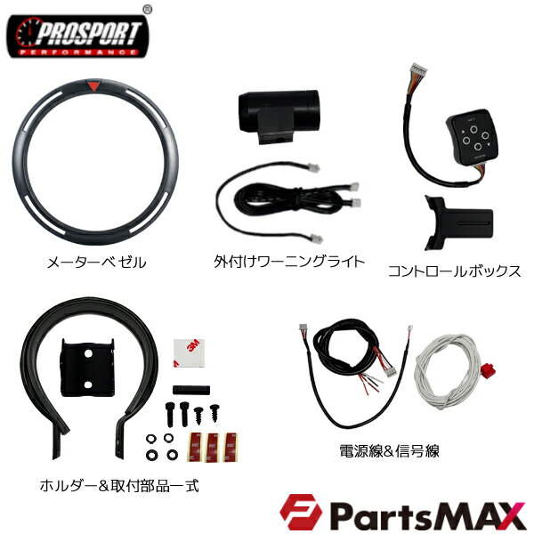 土日祝も17時まで当日発送 贈答 カスタム パーツ ドレスアップ 車 タコメーター 80パイ プロスポーツ ワーニング機能 Prosport Pk付き