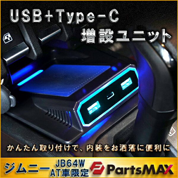 カタログギフトも！ USBポート スマホ 車載 ジムニー H30 タブレット 急速充電 JB64W USBスイッチホール