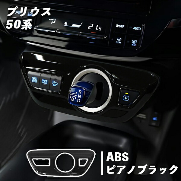 トヨタ純正　新品　50系プリウスPHV　GRスポーツ　シフトパネル　ブラック 410oh4zhzFL._AC_UL210_SR210,