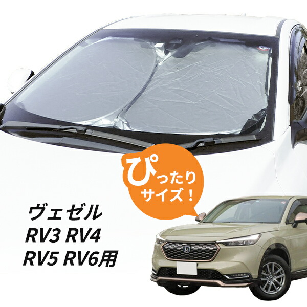 ヴェゼルRU1/4系の車中泊ならカーテンいらずプライバシー