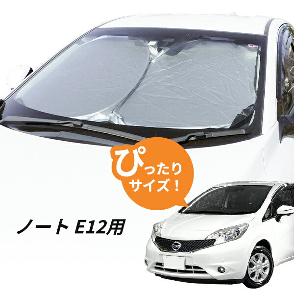 楽天市場】アクア NHP10 専用設計 フロントサンシェード 日よけ