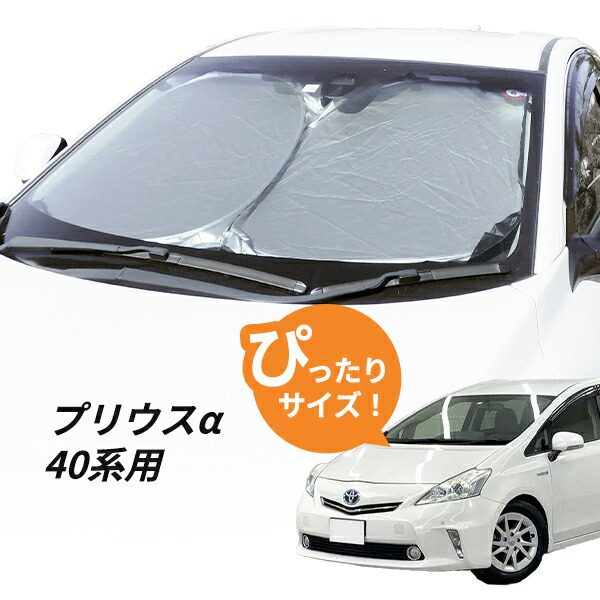 トヨタ プリウス α 40系 サンシェード7枚セット　おまけ付き プリウス 40系 プリウスα サンシェード 全窓用 ZVW40 5層構造