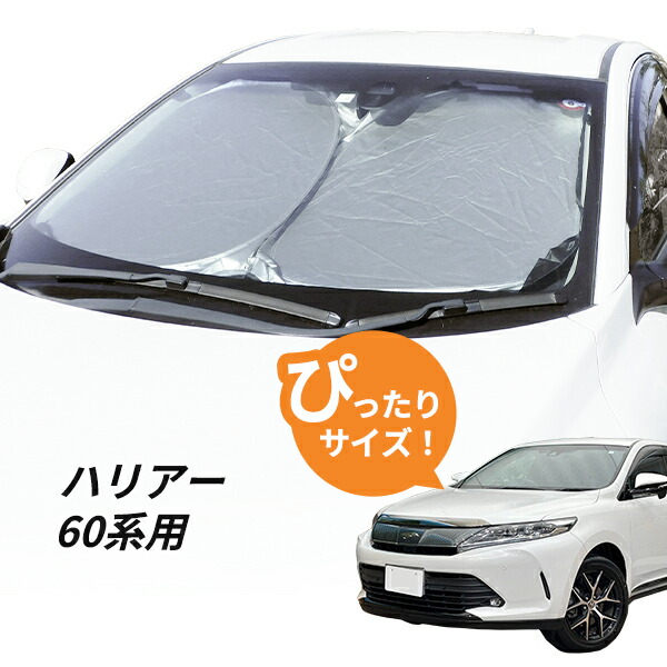 ハリアー GRスポーツ フロントガラスサンシェード/フロントガラス断熱シート トヨタ純正 GR SPORT フロント サンシェード フロントガラス