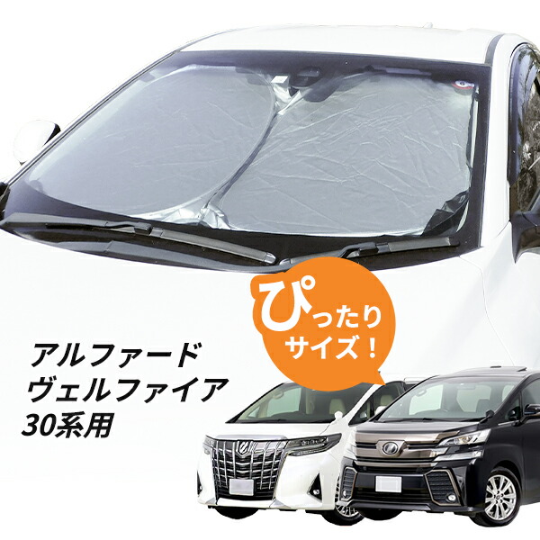 ハイエース　200 サンシェード　フィルム風　車中泊　取り外し式サンバイザー２枚 楽天市場】サンシェード 車 シンシェード 常時取付型 フロント