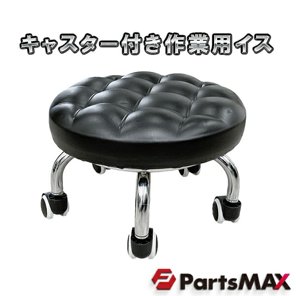 新品 マックツールズ 作業椅子 キャスター付きスツール ワークチェア 工具ラック 楽天市場】レビューキャンペーン目玉品◎当日発送品◎mactools