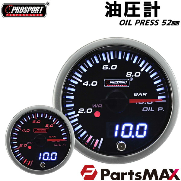 楽天市場 車 油圧計 メーター 60パイ Prosport プロスポーツ デジタル アナログ同時表示 ワーニング機能付 カスタム パーツ Partsmax楽天市場店