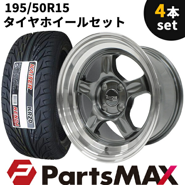 楽天市場】タイヤホイール 4本セット Rayone Racing 5008 15インチ 8J +10 4H PCD100 185/55R15  ガンメタリック : PartsMAX楽天市場店