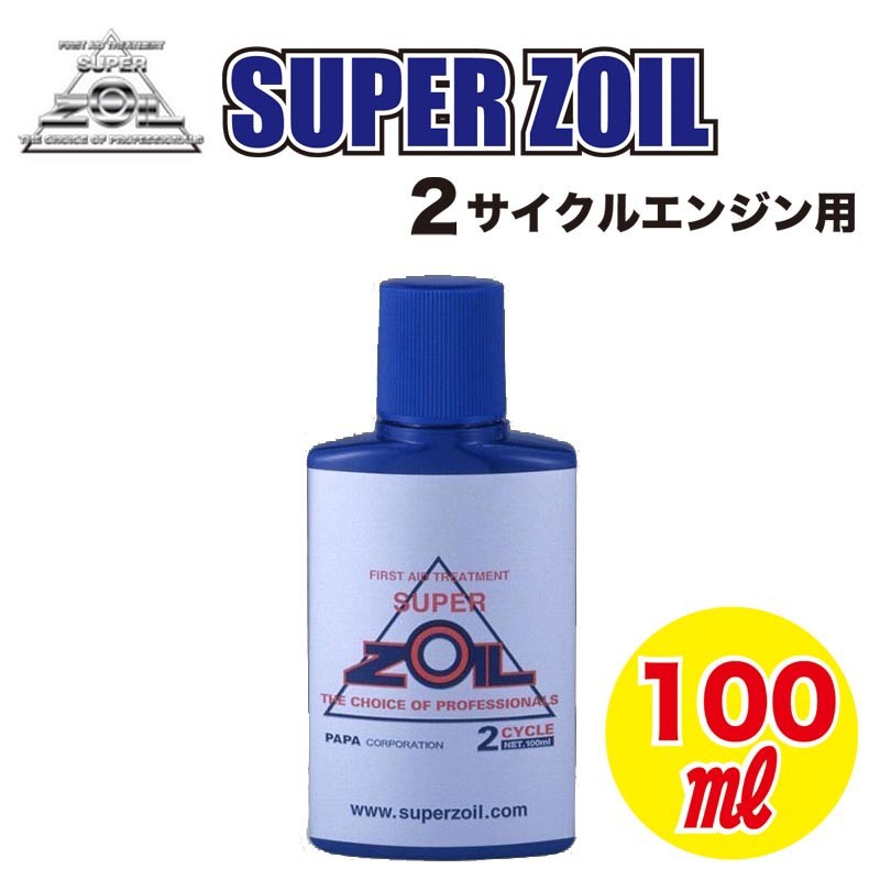 お買得 スーパーゾイルSUPER ZOIL 2スト 2サイクルエンジン用 450ml 3本SET (オイル添加剤) お買得 スーパーゾイルSUPER ZOIL 2スト 2サイクルエンジン用 450ml 4