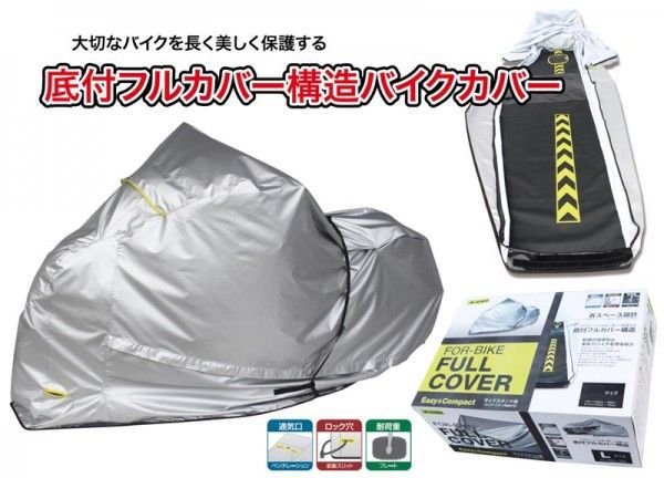 MARUTO フルカバー・バイクカバー FC-3L(3Lサイズ)|PartsOnline 店