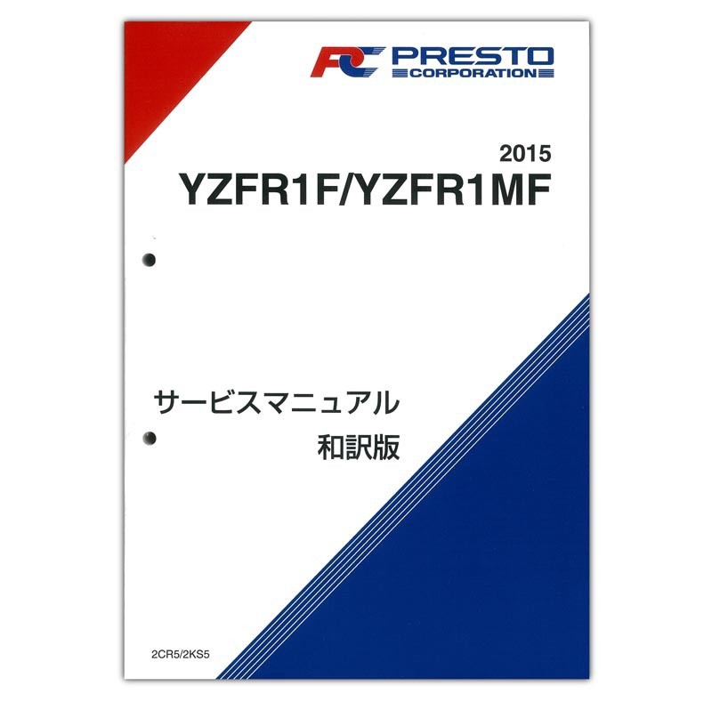YZF-R6　サービスマニュアル　和訳版　2CO ワイズギア YAMAHA YZF-R6（'17） 和訳版サービスマニュアル QQS
