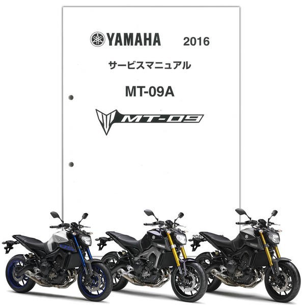 楽天市場】YAMAHA MT-09SP ('24-) サービスマニュアル QQS-CLT