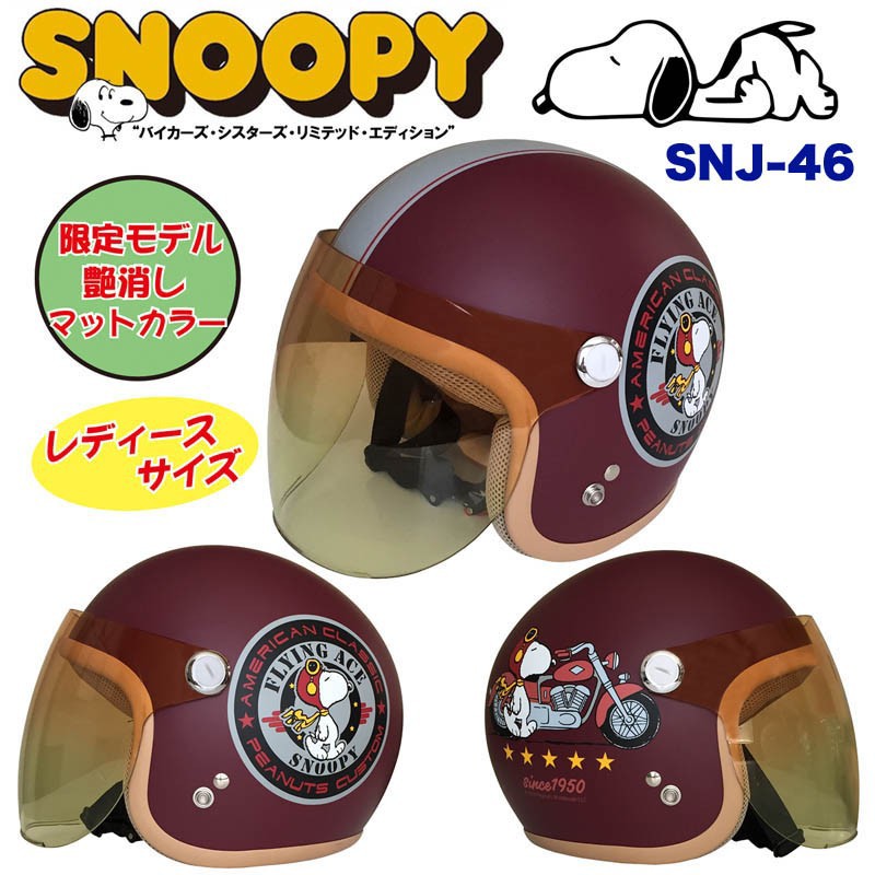楽天市場】AXS SNOOPY SNJ-116 スヌーピーカーニバル シールド付き