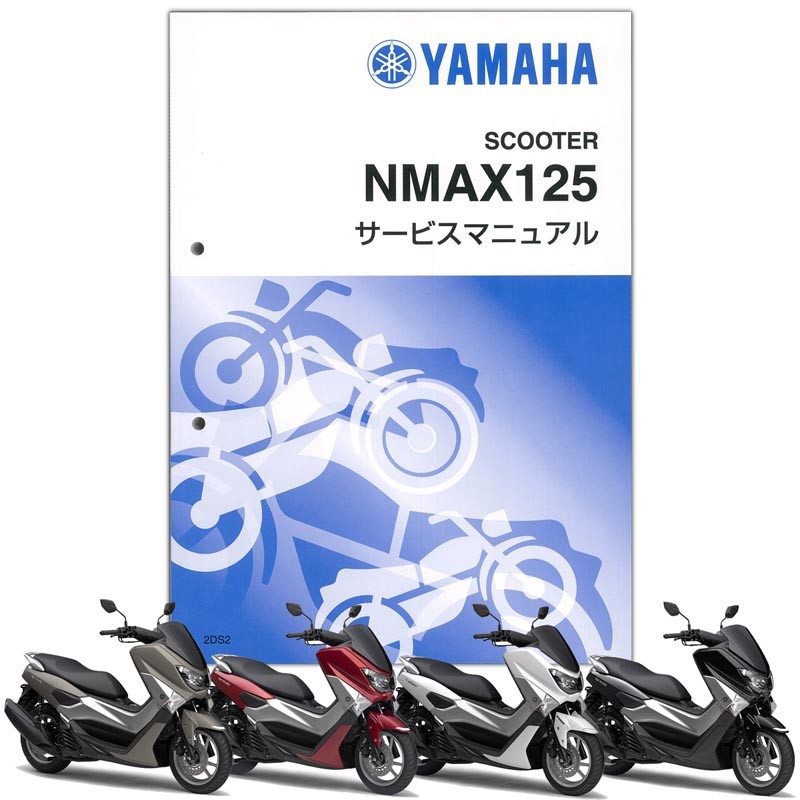 楽天市場】YAMAHA NMAX125('25-) サービスマニュアル QQS-CLT-000-BUG