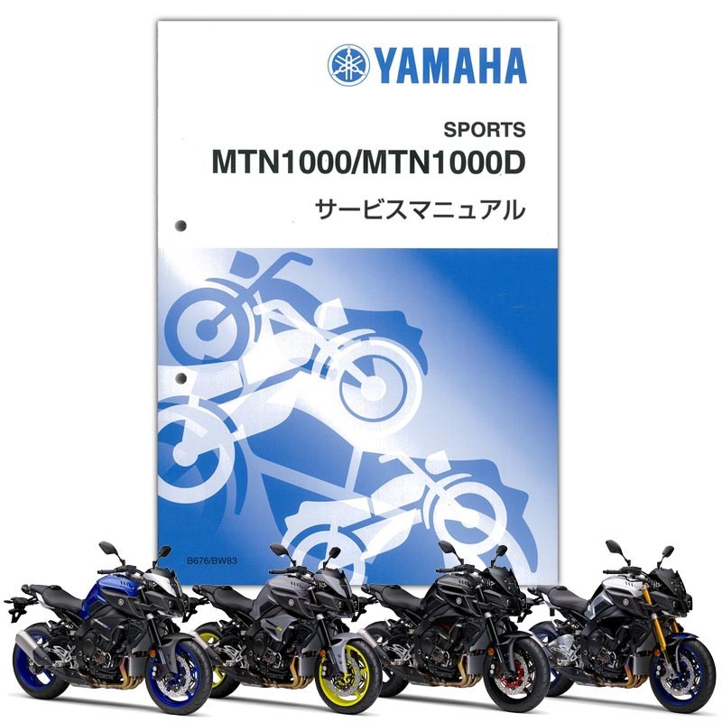 YAMAHA MT-10 MT-10SP QQS-CLT-000-BW8 サービスマニュアル 4周年記念イベントが MT-10SP