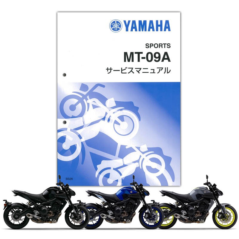 MT-09サービスマニュアル 1RC8/2DRC ヤマハ発動機 MT-09/MT09 ABS（1RC8/B878/2DRC/2DRM） ヤマハ