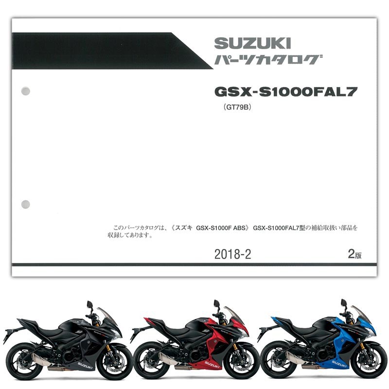 楽天市場】SUZUKI（スズキ） GSX-S1000/F サービスマニュアル 99600