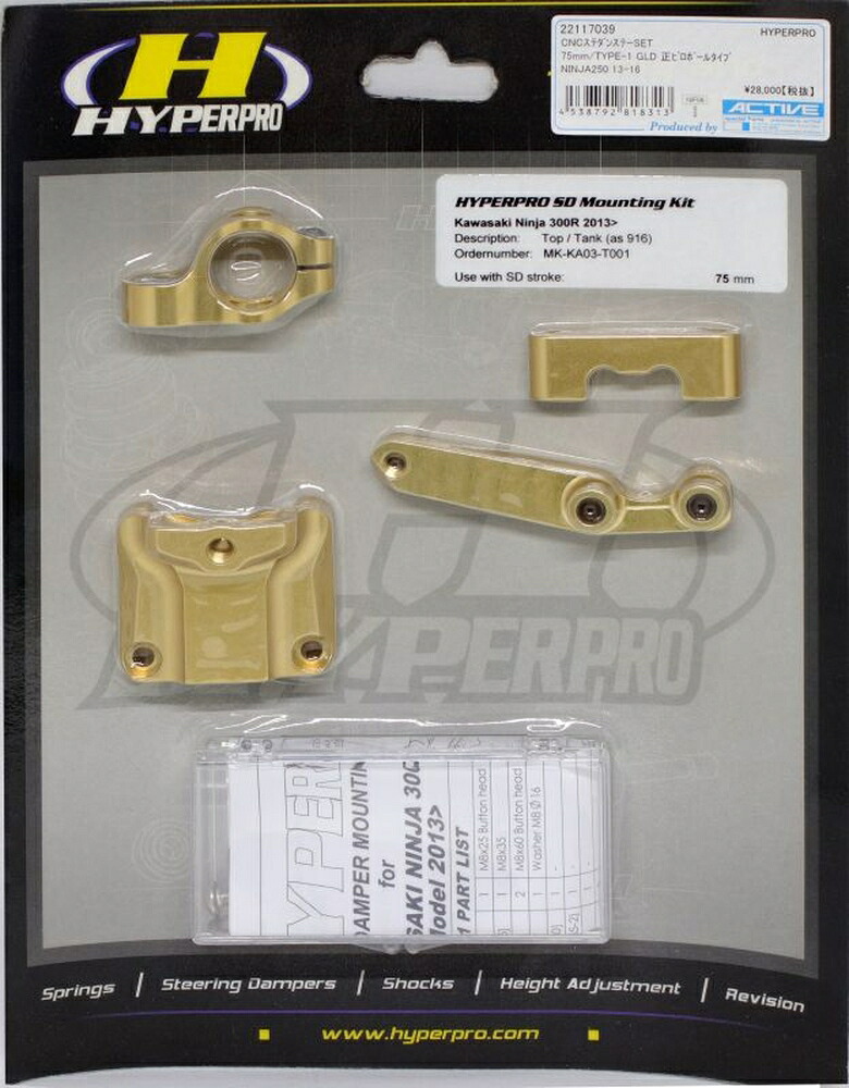 HYPERPRO Ninja250 CNCステアリングダンパーステー 75mm/TYPE-1 ゴールド 22117039