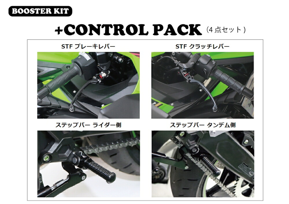 ACTIVE Ninja ZX-4RR Ninja ZX-25R/SE ブースターKIT (+コントロールPACK) ブラック PAC20510005B|PartsOnline 店