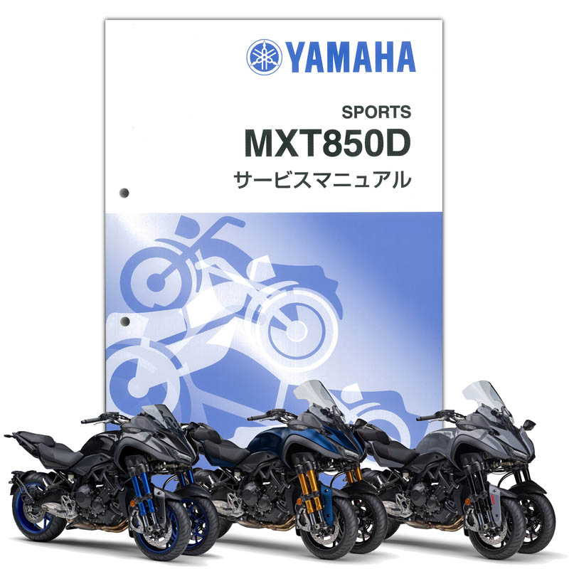 YAMAHA XT250サービスマニュアル　　QQS−CLT−000−B7C YAMAHA XMAX ('25) サービスマニュアル QQS-CLT-000-BYR : Parts