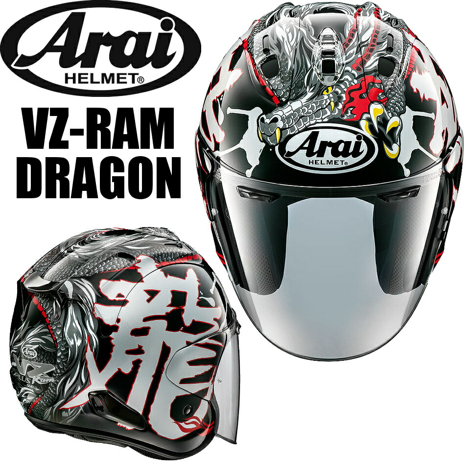 Arai Vz Ram Dragon ドラゴン オープンフェイスヘルメット Newbyresnursery Com