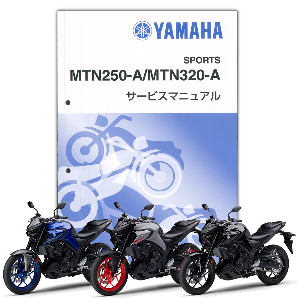 楽天市場】YAMAHA MT-25/MT-03 サービスマニュアル QQS-CLT-000-B04