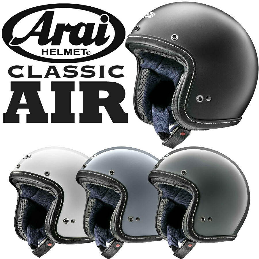 楽天市場 Arai Classic Air クラシック エアー ジェットヘルメット Partsonline 楽天市場店