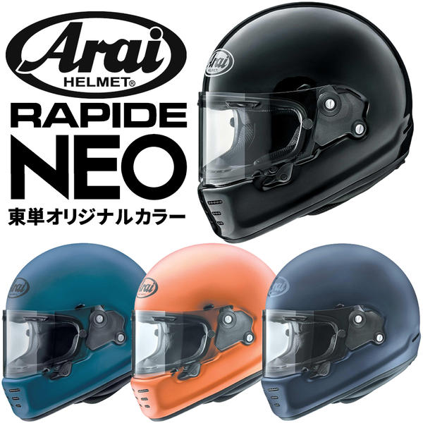 楽天市場】アライ ラパイドネオ ターコイズブルー(つや消し) 東