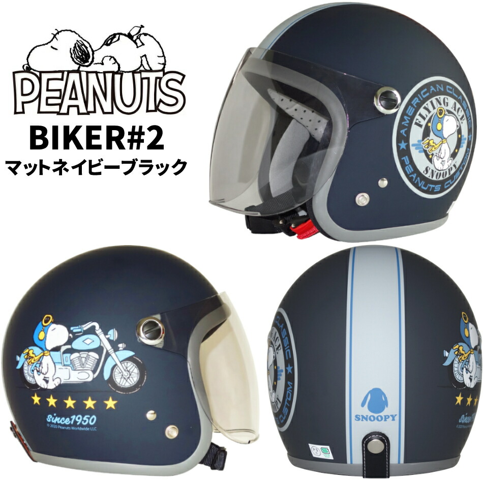 アークス　SNJ-46 スヌーピー ジェットヘルメット（54～57cm） レイト商会 アークス SNJ-46 SNOOPY バイカーズ ジェット