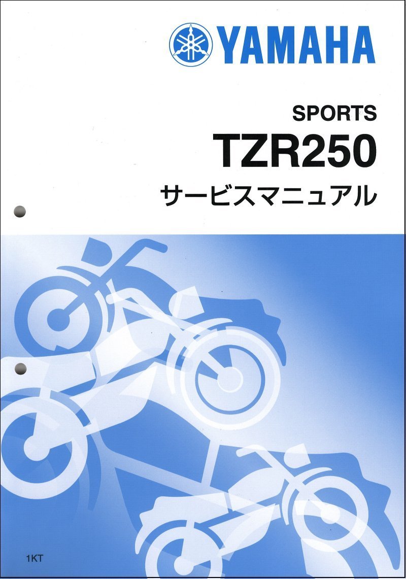 1815円 激安ブランド YAMAHA TZR250 3MA1 サービスマニュアル QQS-CLT-000-3MA