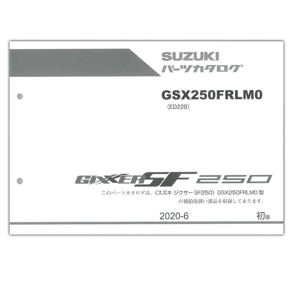 楽天市場】SUZUKI（スズキ） GSX250R（'19） パーツリスト（9900B-68115） : PartsOnline 楽天市場店