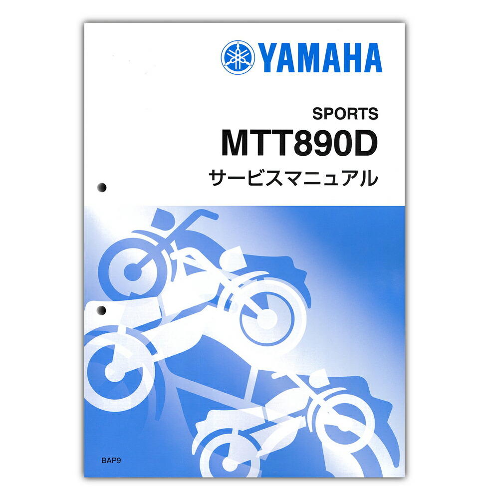 ヤマハ　トレーサー 900GT サービスマニュアル　B1J-28197-J0 楽天市場】YAMAHA TRACER900GT サービスマニュアル QQS-CLT-000-B1J