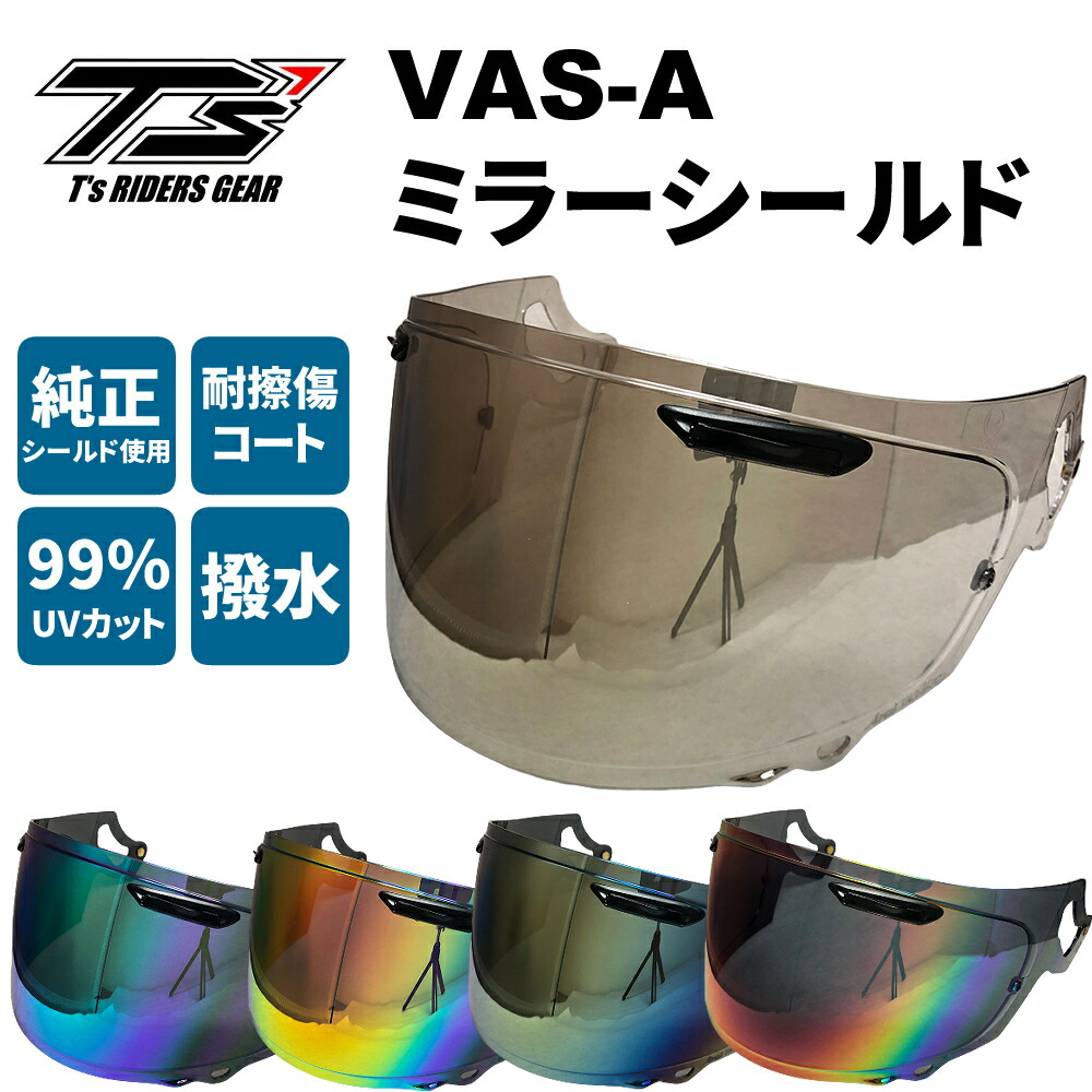楽天市場】T's（ティーズ） Arai VAS-Z ミラーシールド : PartsOnline