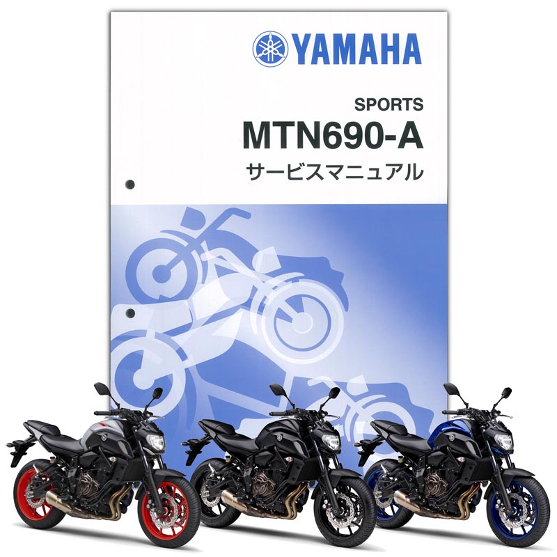 楽天市場】YAMAHA MT-09SP ('24-) サービスマニュアル QQS-CLT-000-BMM