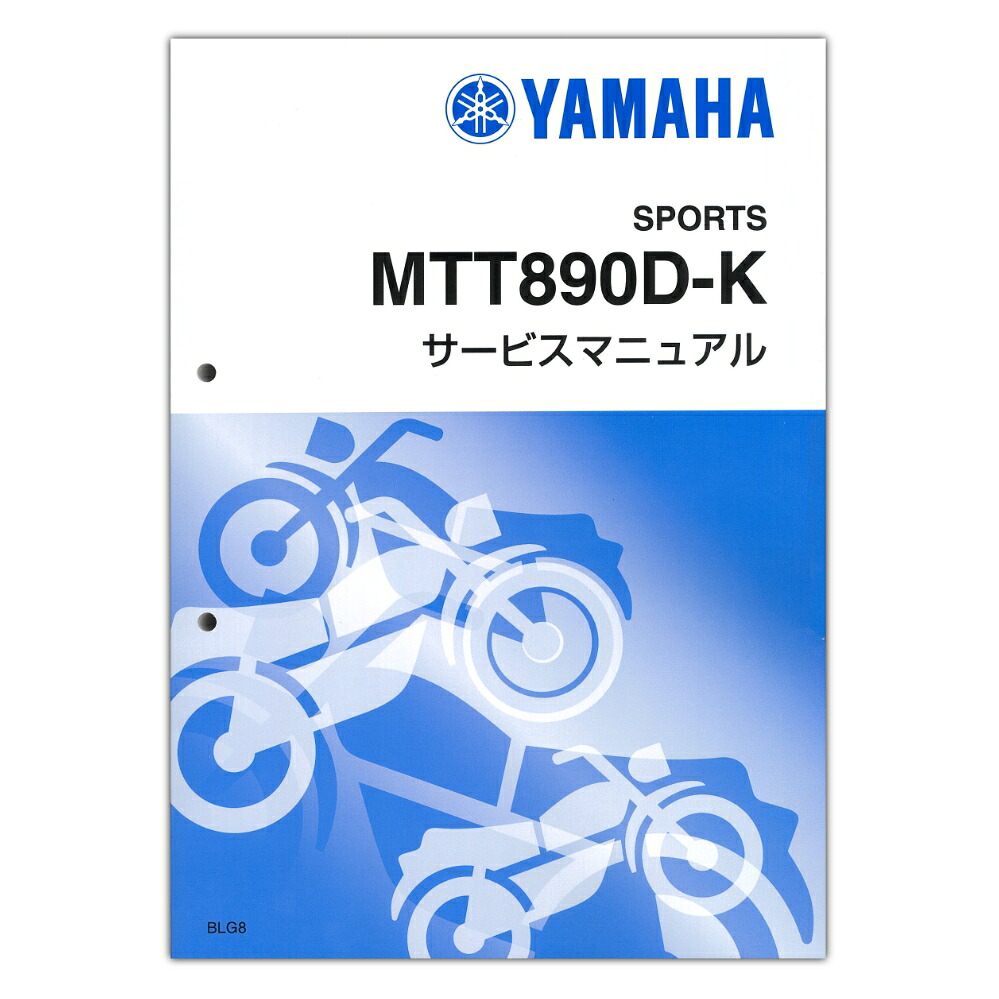 YAMAHA TRACER9 GT+ サービスマニュアル QQS-CLT-000-BLG|PartsOnline 店