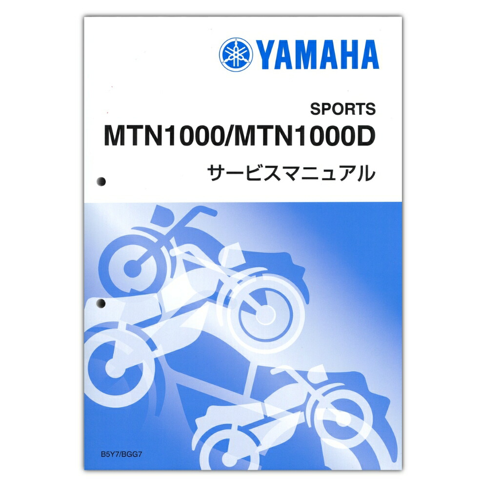YAMAHA MT-10/SP サービスマニュアル QQS-CLT-000-B5Y｜PartsOnline 店